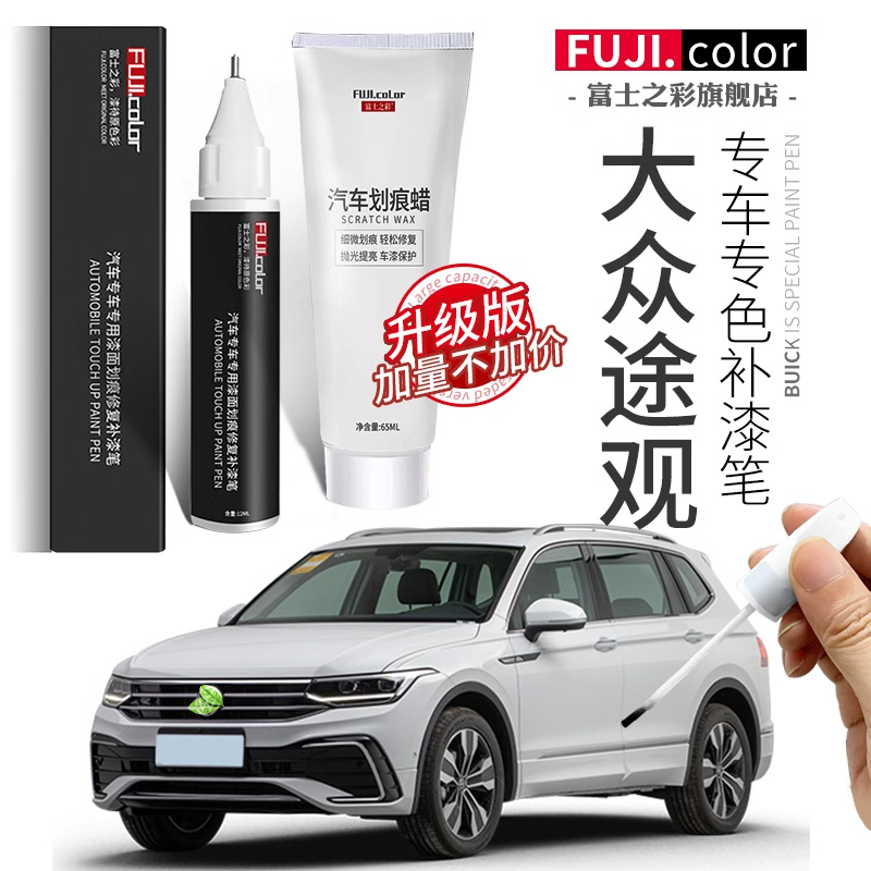 专用途观L补漆笔简单修复无色差