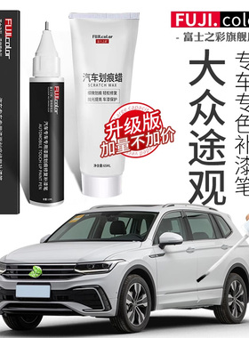 大众途观L补漆笔极光白玄武黑色24款途观lpro汽车用品原车漆修复