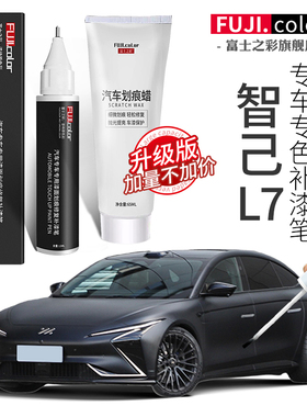 智己L7补漆笔白色黑色专用智己L7汽车用品改装配件大全原车漆修复