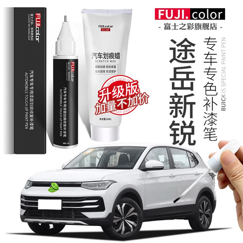 专用于途岳补漆笔简单修复无色差