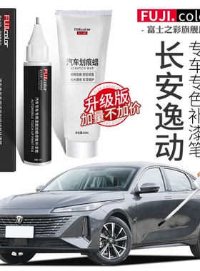 长安逸动plus补漆笔钛光银灰珍珠白色逸动DT ET EV汽车原车漆修复