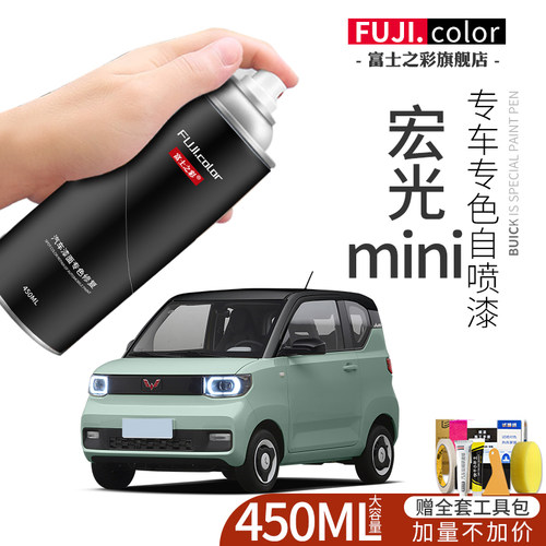 富士之彩五菱宏光mini专色补漆笔