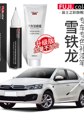 雪铁龙c3xr补漆笔珠光白世嘉c4l新爱丽舍C5 c6汽车用品配件原车漆