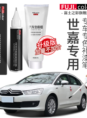 东风雪铁龙世嘉补漆笔珠光白色世嘉c4汽车用品改装配件大全原车漆