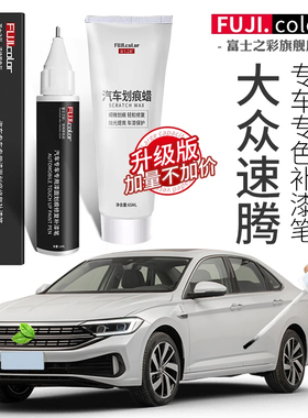 大众速腾补漆笔极地白色锰石黑24款速腾超越版汽车用品原车漆修复