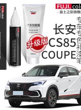 长安CS85COUPE补漆笔炫银灰极地白cs85汽车用品配件大全车漆修复