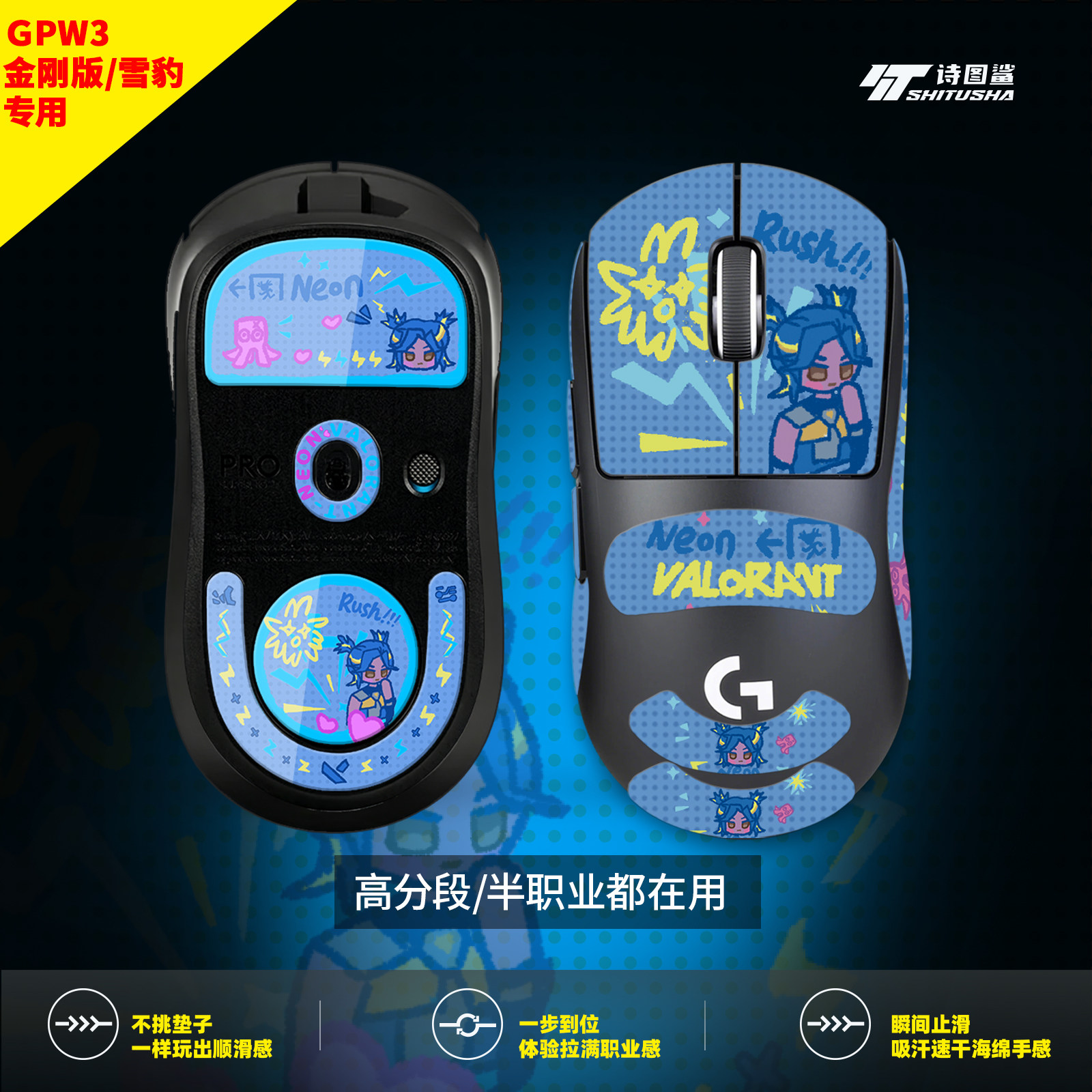 玻璃脚贴适用罗技GPW2代金刚版狗屁王三代五代雪豹鼠标防滑贴霓虹图片