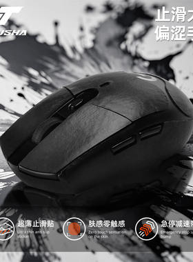 诗图鲨止滑贴适用于VGN蜻蜓F1/R1/VXE MAD R聚氨酯鼠标平纹防滑贴