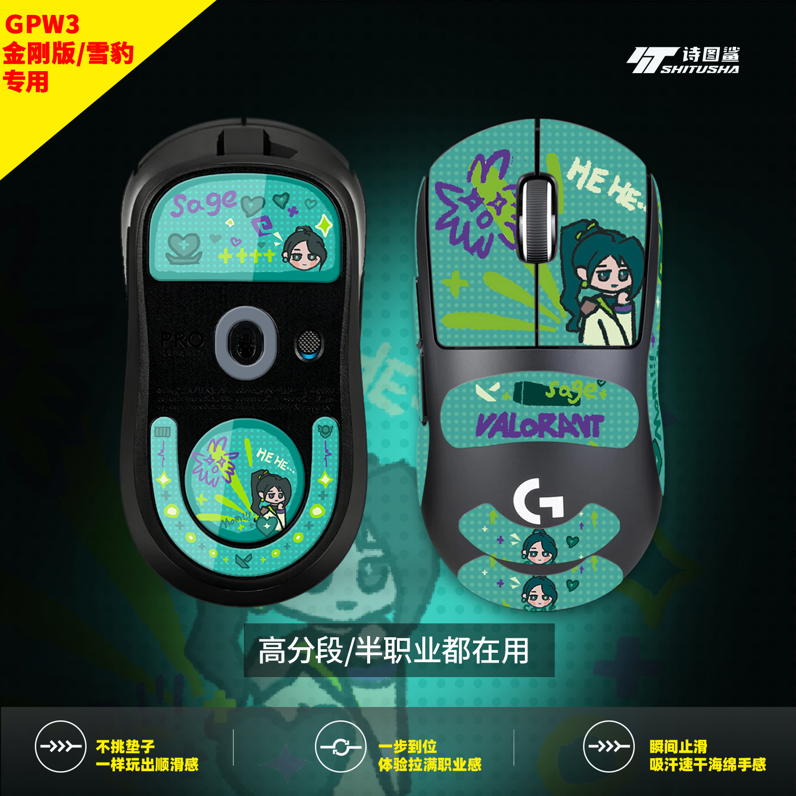 适用罗技GPW3玻璃脚贴鼠标防滑贴图片