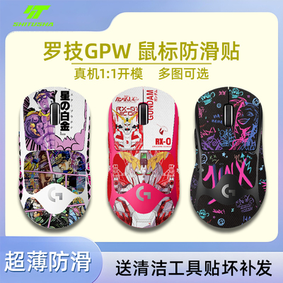 诗图鲨鼠标防滑贴适用GPW一代二代金刚版三代四代鹰眼朱雀狗屁王