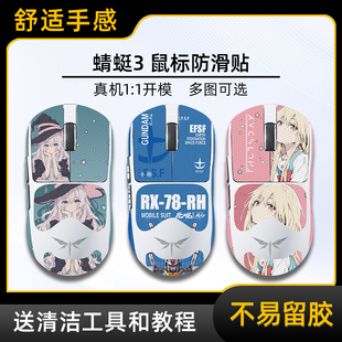 诗图鲨适用vgn蜻蜓3se大师版鼠标防滑贴吸汗无畏契约CSGO三角洲