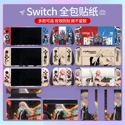 【定制专属贴纸】适用SwitchOLED