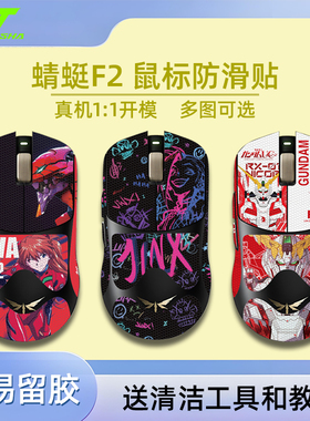 适用蜻蜓F2 Ultra+鼠标防滑贴f2 pro max吸汗f1 promax全包侧键帖