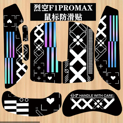 诗图鲨防滑贴适用烈空F1PROMAX防滑吸汗eva酷炫无畏契约图案贴纸