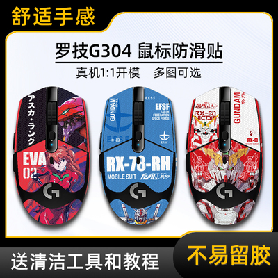 适用罗技G304鼠标防滑贴
