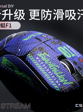 VGN蜻蜓F1proMax防滑贴F1全包鼠标贴纸Pro侧边防手滑防汗专用背贴