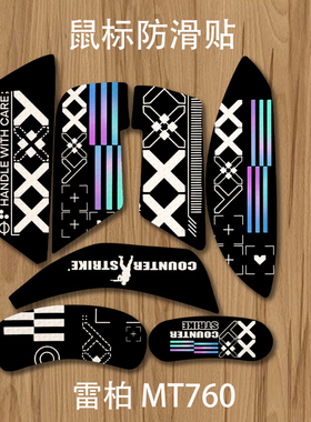 诗图鲨雷柏MT760防滑贴适用防滑吸汗全包贴纸印花集耿鬼皮卡丘