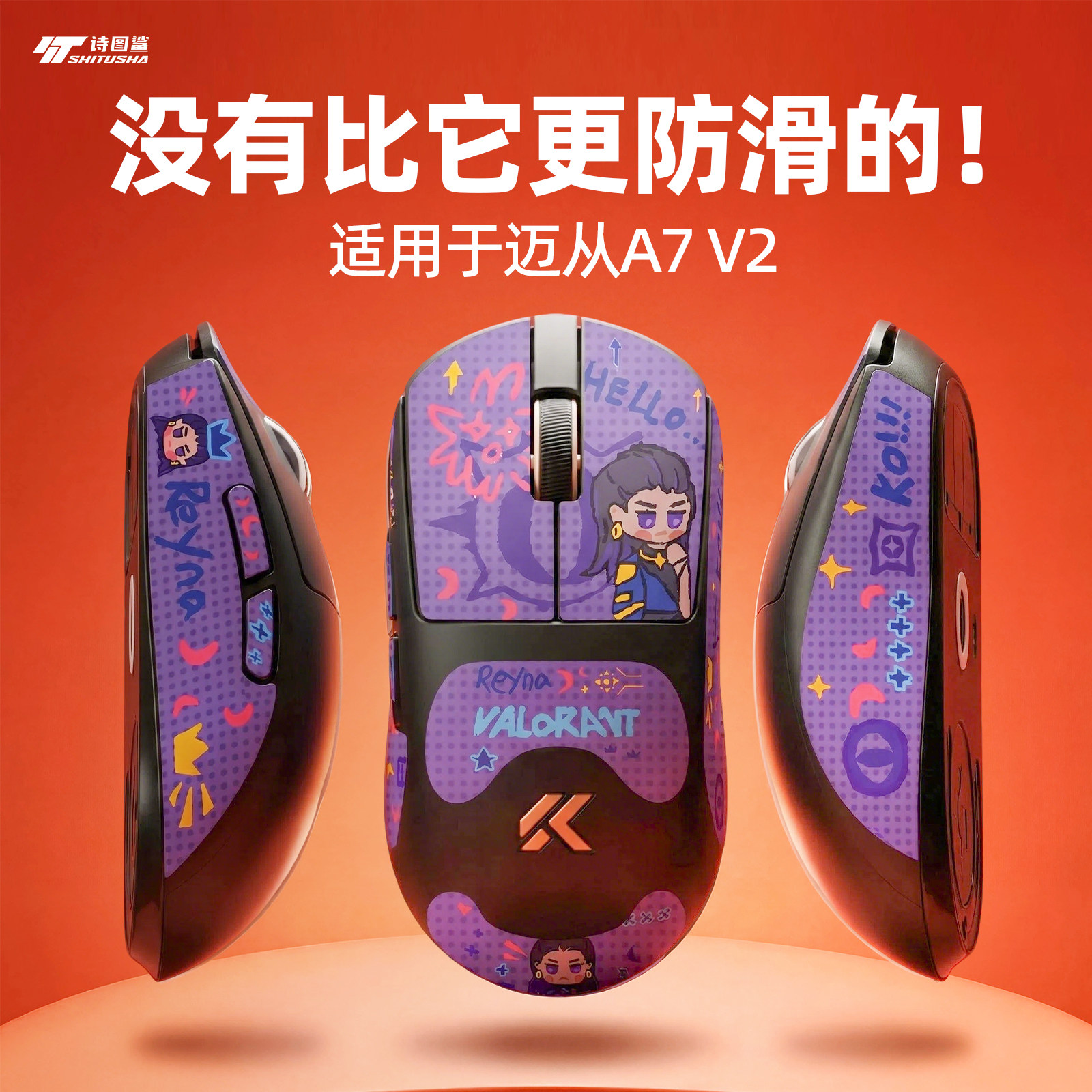 适用于迈从A7v2鼠标防滑贴迈从A7v3Pro+吸汗贴ultra高颜值耐脏图片