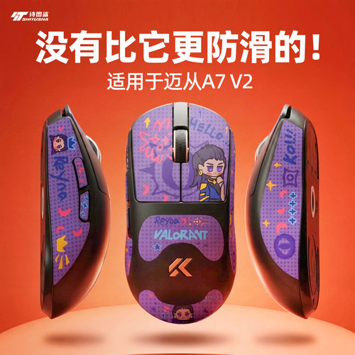 迈从A7v3pro吸汗贴防滑贴