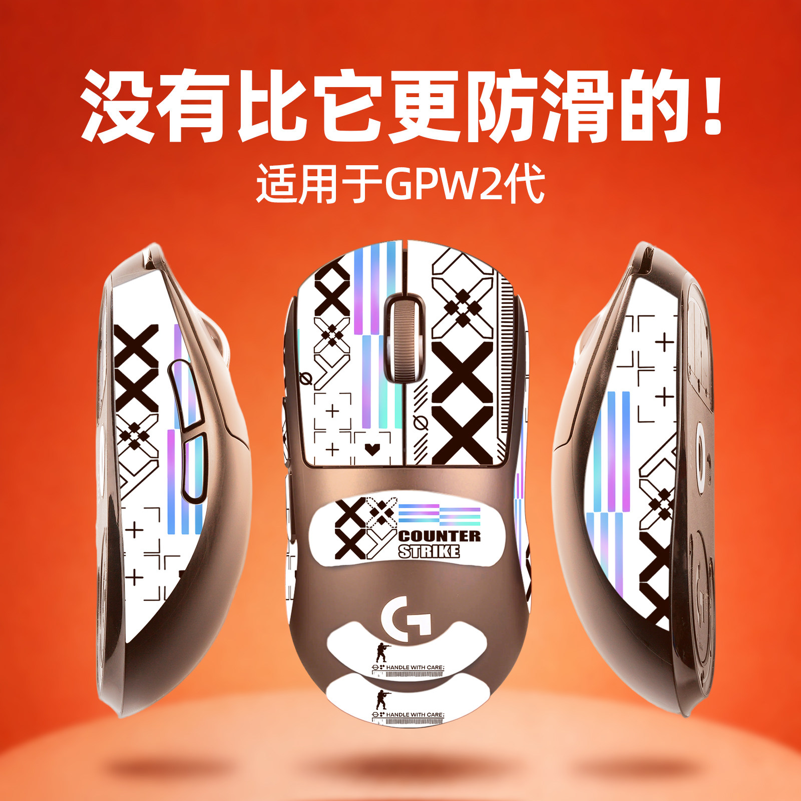 鼠标防滑贴适用罗技GPW2狗屁王2图片
