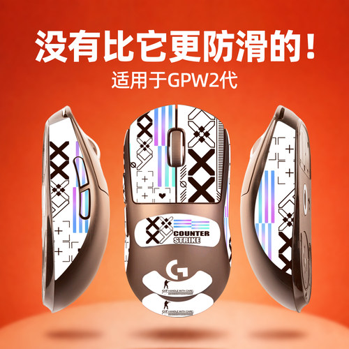 鼠标防滑贴适用罗技GPW2狗屁王2