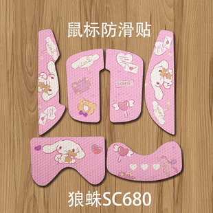 诗图鲨菱纹款鼠标防滑贴适用于狼蛛SC680可爱库洛米无畏契约贴纸
