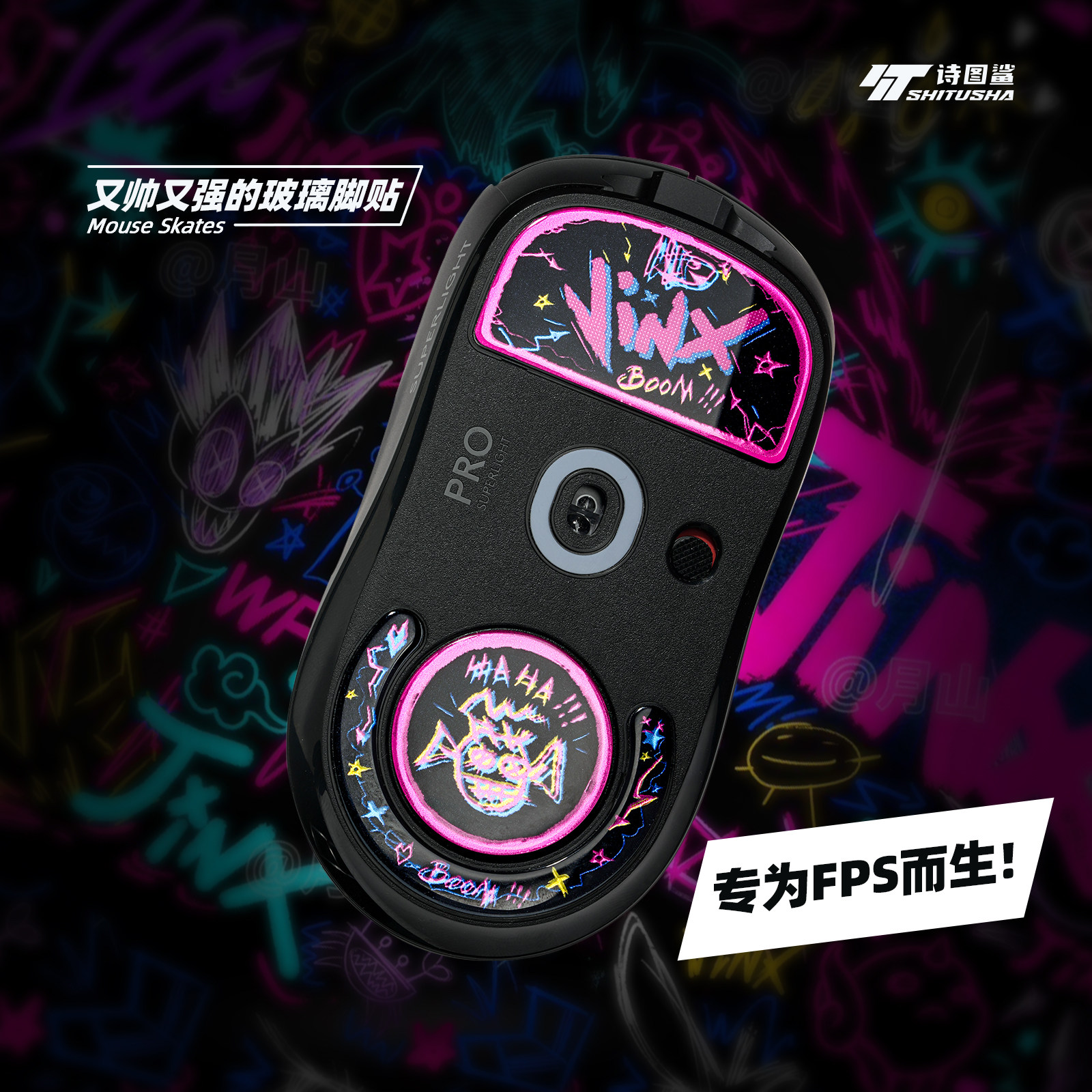 适用GPW二代鼠标玻璃脚贴图片