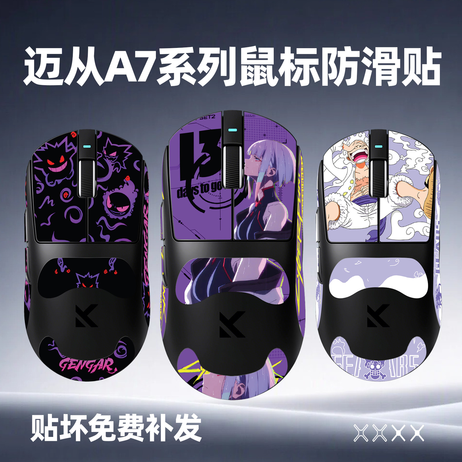 适用鼠标迈从a7防滑贴A7pro A7 ultra防滑吸汗痛贴聚氨酯侧边全包图片