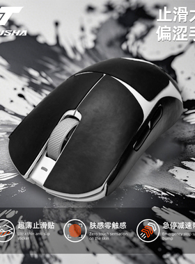 诗图鲨适用蜻蜓f2聚氨酯超薄鼠标防滑贴蜻蜓f1光面肤感电竞游戏