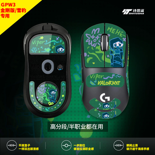 适用罗技GPW3玻璃脚贴鼠标防滑贴