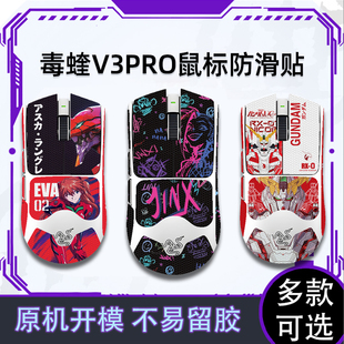 适用雷蛇毒蝰v3pro鼠标防滑贴毒蝰v3极速版 吸汗毒蝰v3耐脏汗贴