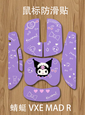 诗图鲨防滑贴适用蜻蜓VXE MAD R防滑吸汗玉桂狗库洛米花样贴纸