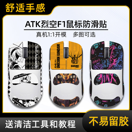 适用烈空f1防滑贴鼠标贴纸个性贴