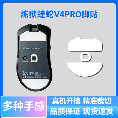 蝰蛇V3pro冰版替换型脚贴