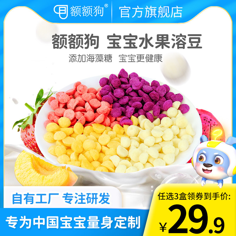 额额狗水果溶豆苹果黄桃火龙果味宝宝零辅食入口即化FD冻干技术