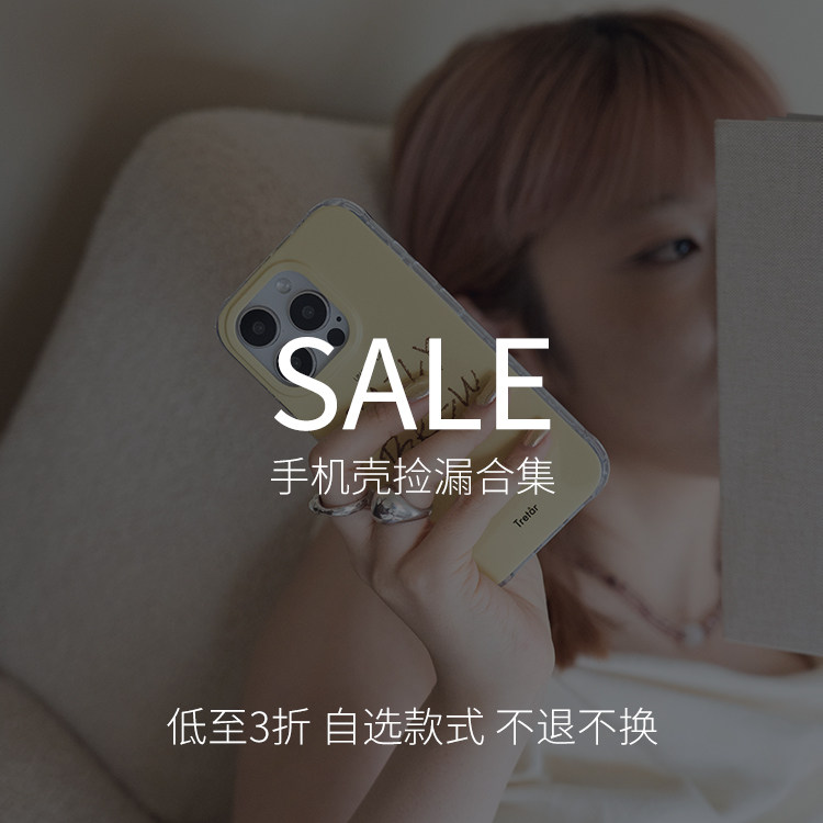 Tretar 手机壳捡漏合集 14、15、16系列 不定时更新