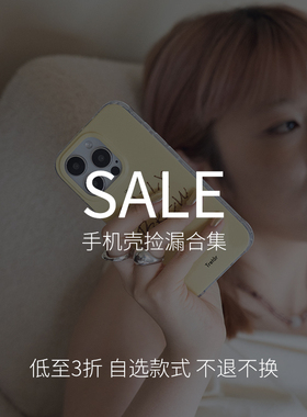 Tretar 手机壳捡漏合集 14、15、16系列 不定时更新