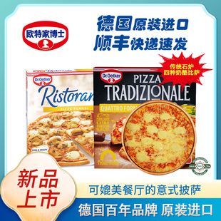 【2盒】欧特家博士奶酪披萨加热即食芝士披萨半成品