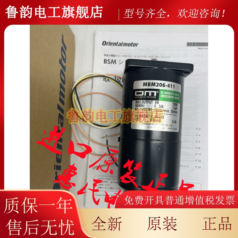 东方OM电机BM/MBM/MSM/206/-411/-412/-012/-011/-401/-402/-002