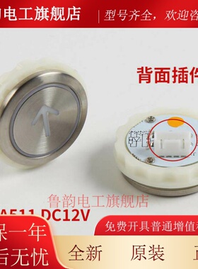 适用三菱电梯凌云菱杰按钮|DA511G01|MTD511|P366716B000DC12V24