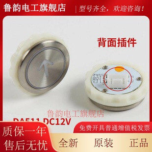 适用三菱电梯凌云菱杰按钮|DA511G01|MTD511|P366716B000DC12V24
