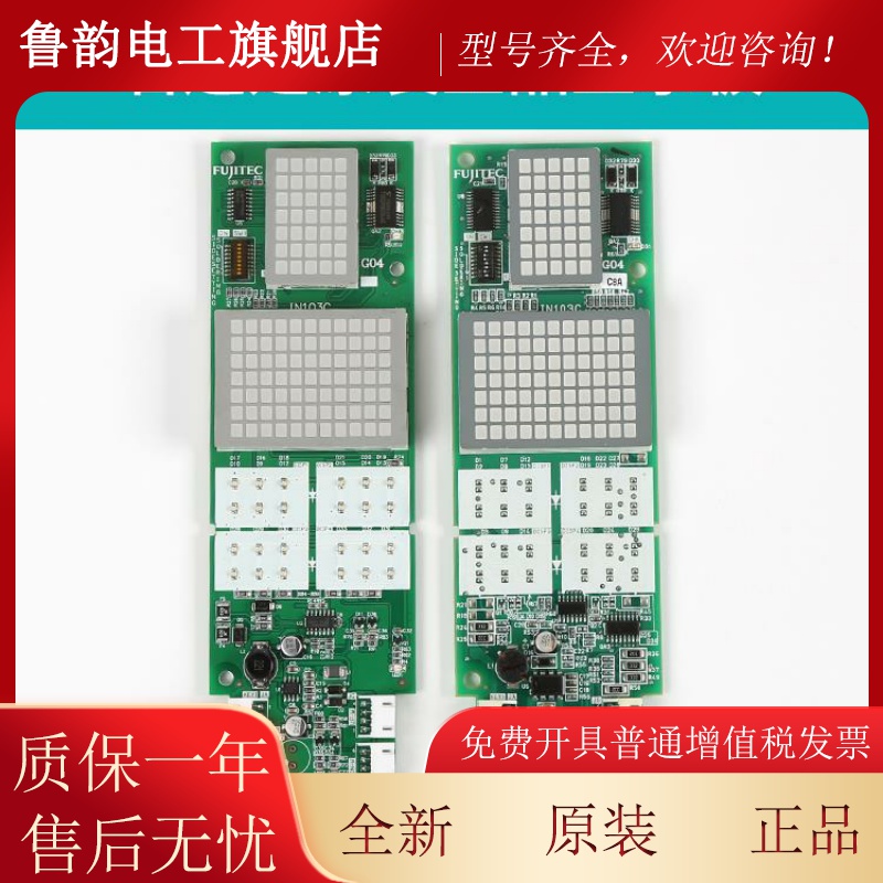 电梯件适用华升富于士达配电外呼显示板UEH INC梯05INC04 IN103C