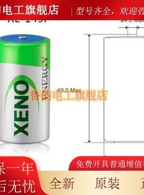 原装韩国帝王XENO ENERGY XL-145F 3.6V C型 LS26500 ER26500电池