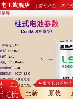全新原装SAFT帅福得LS33600 3.6V锂电池D型1号流量计表ER34615