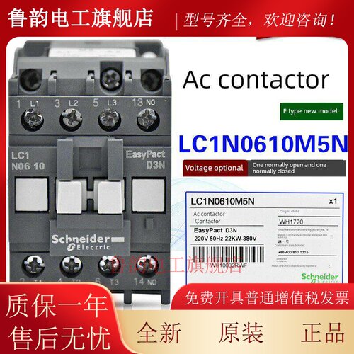 原装正品施耐德交流接触器Lc1N0610M5N Lc1E0601M5N 6A 220 380V