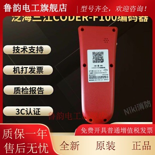 泛海三江CODER 器烟温感按钮模块编址器 F100编码