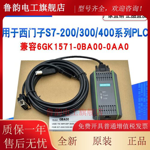 USB-MPI适用于西门子S7-300plc程式设计电缆下载线6GK1571-0BA00-