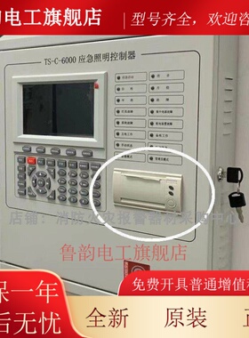 泰和安TS-C-6000应急照明控制器配套的印表机