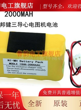 适用邦健HE-300G/ECGT12/ECG3030/ARI-300G/HY-300G电池