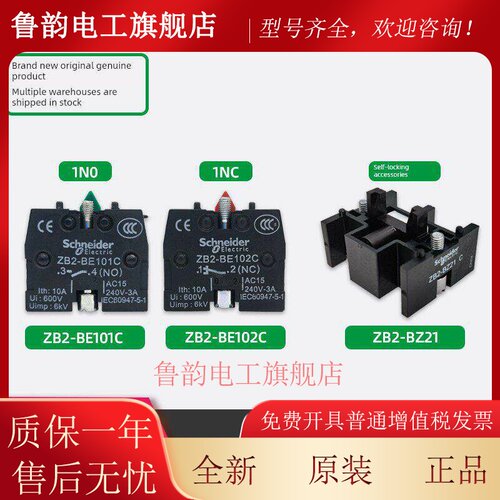 施耐德XB2按钮辅助触点 ZB2BE101C ZB2BE102C ZB2BZ21C自锁配件